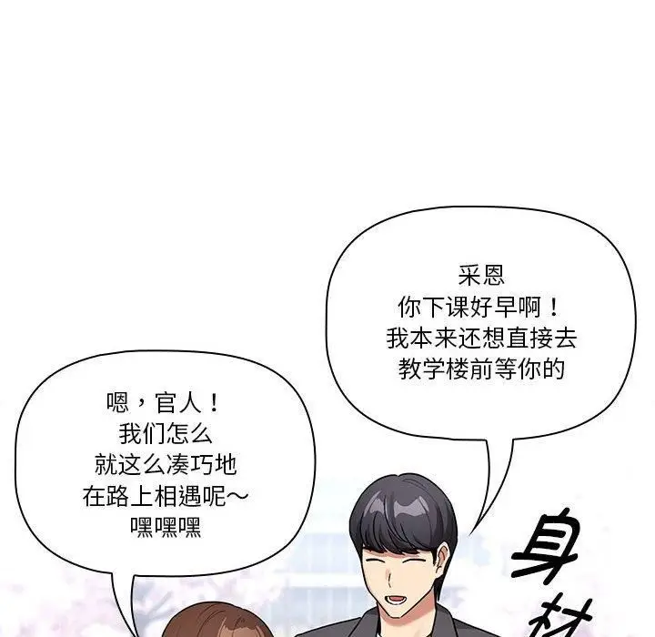 漫画《疫情下的家教生活》第140话第82张图