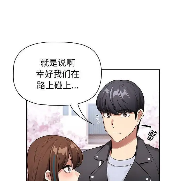 漫画《疫情下的家教生活》第140话第85张图