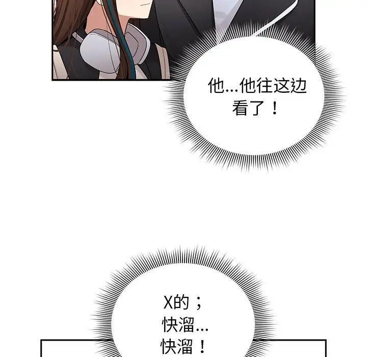 漫画《疫情下的家教生活》第140话第86张图