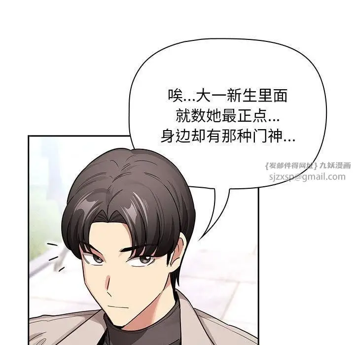 漫画《疫情下的家教生活》第140话第89张图