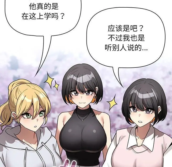 漫画《疫情下的家教生活》第140话第91张图