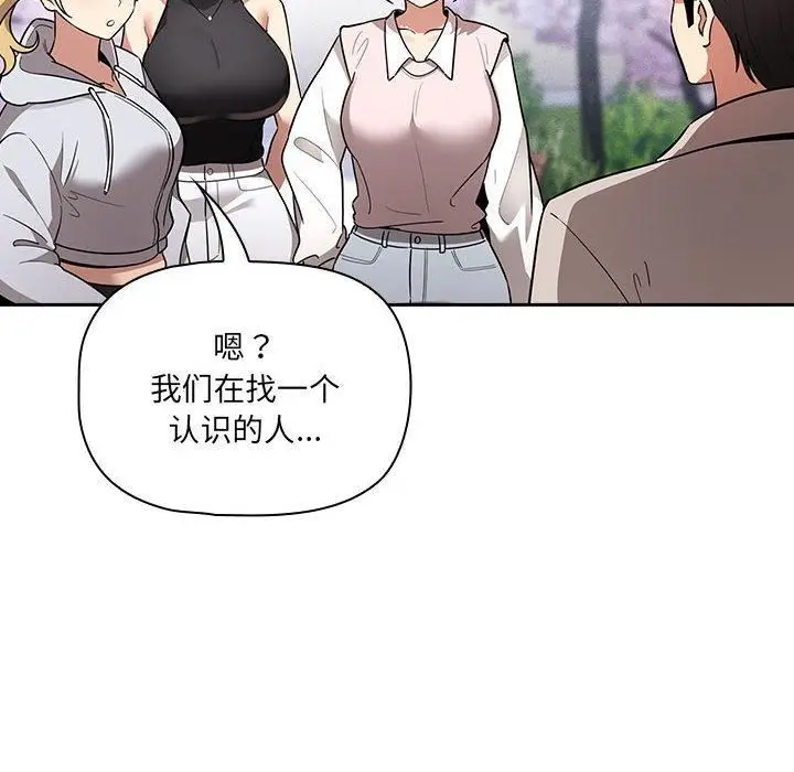 漫画《疫情下的家教生活》第140话第96张图