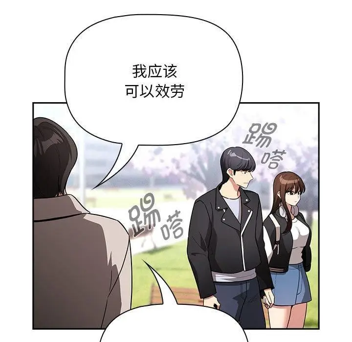 漫画《疫情下的家教生活》第140话第97张图