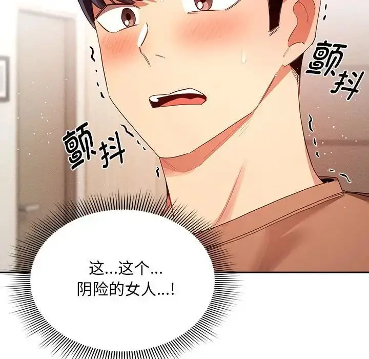 漫画《疫情下的家教生活》第93话第110张图