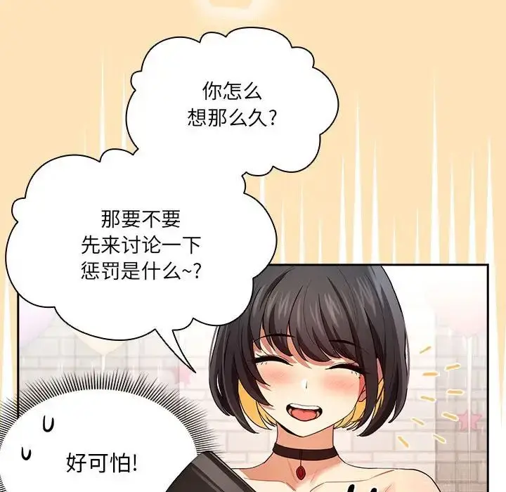 漫画《疫情下的家教生活》第93话第25张图