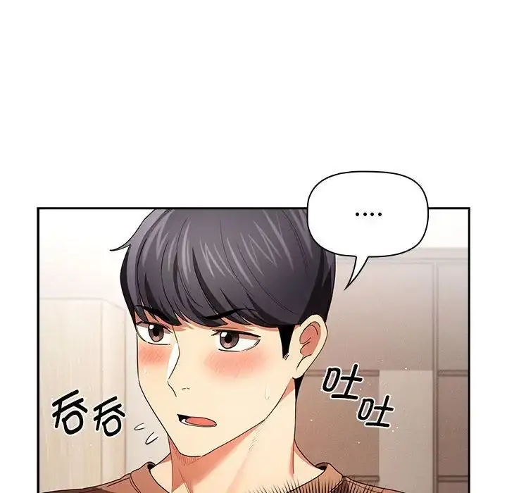 漫画《疫情下的家教生活》第93话第44张图