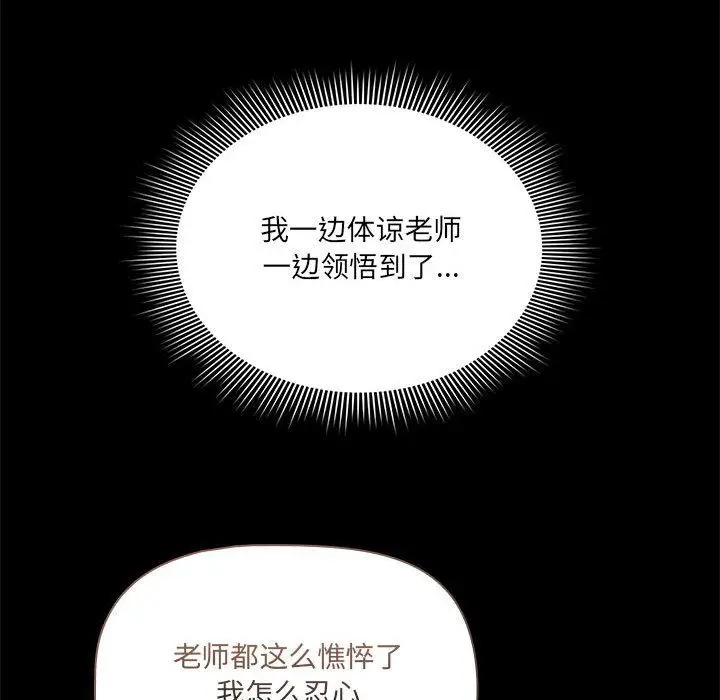 漫画《疫情下的家教生活》第131话第40张图