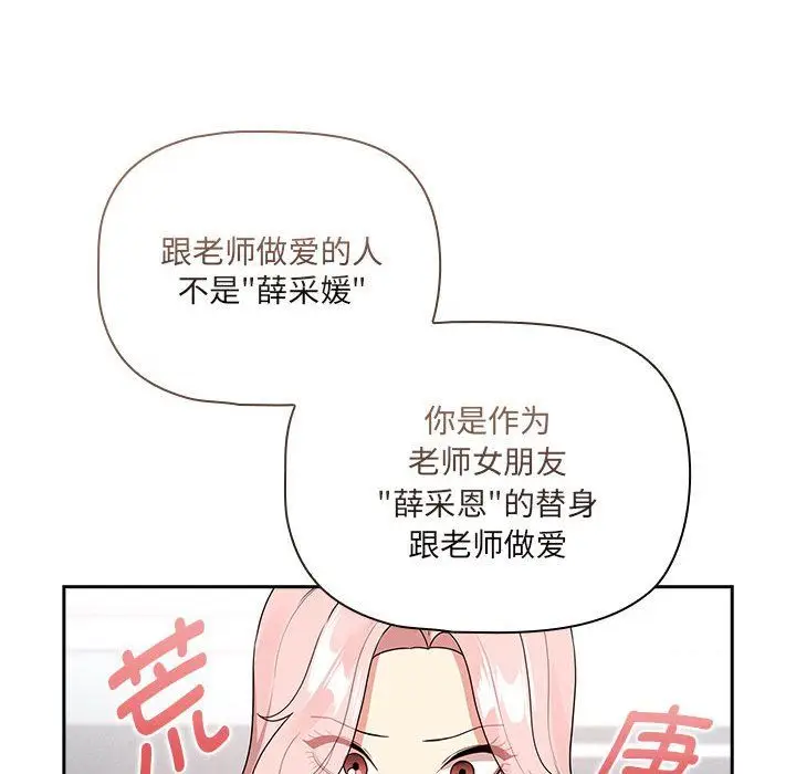 漫画《疫情下的家教生活》第131话第67张图