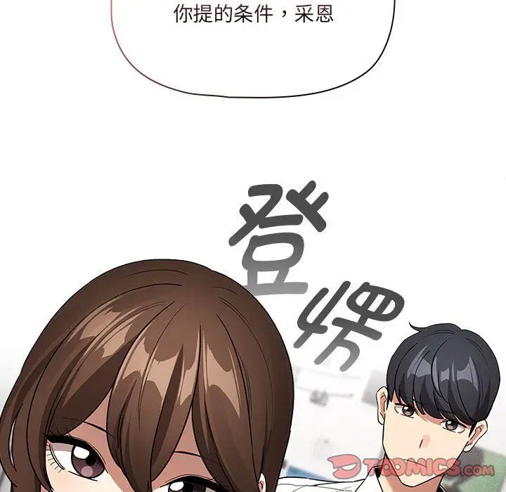 漫画《疫情下的家教生活》第131话第93张图
