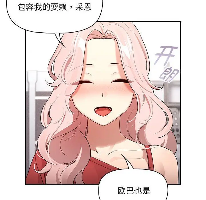 漫画《疫情下的家教生活》第131话第95张图