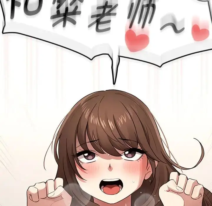 漫画《疫情下的家教生活》第108话第108张图