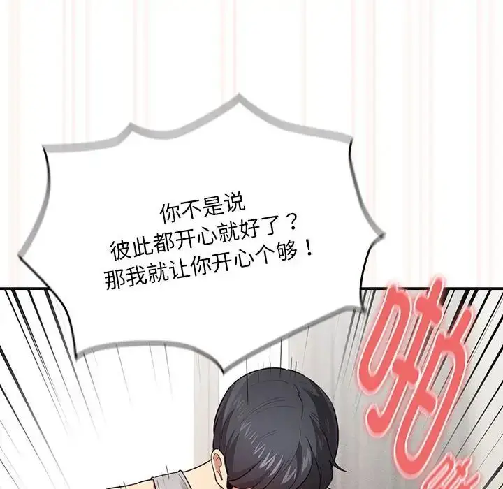 漫画《疫情下的家教生活》第108话第82张图