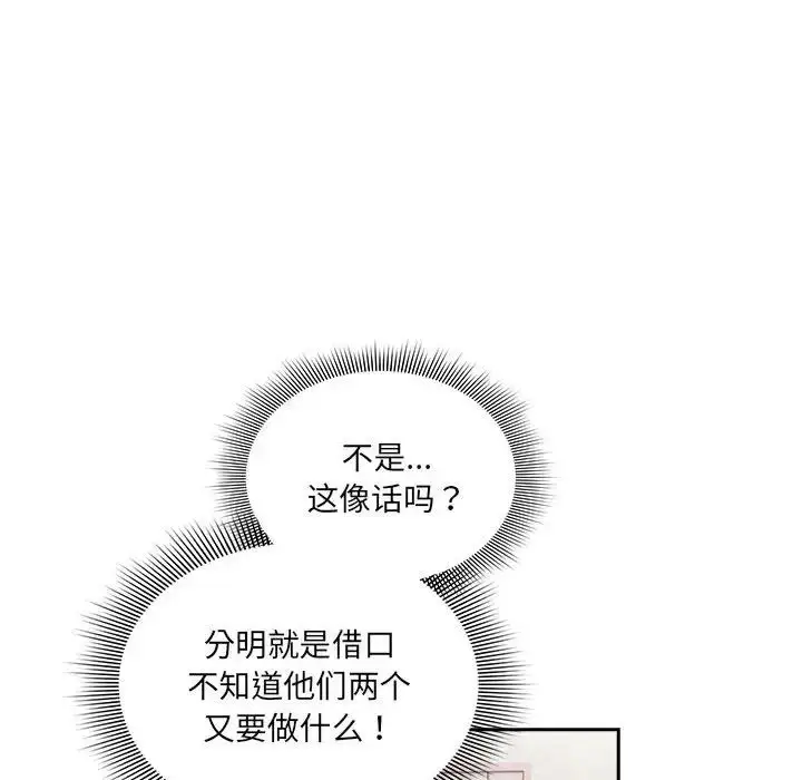 漫画《疫情下的家教生活》第109话第122张图