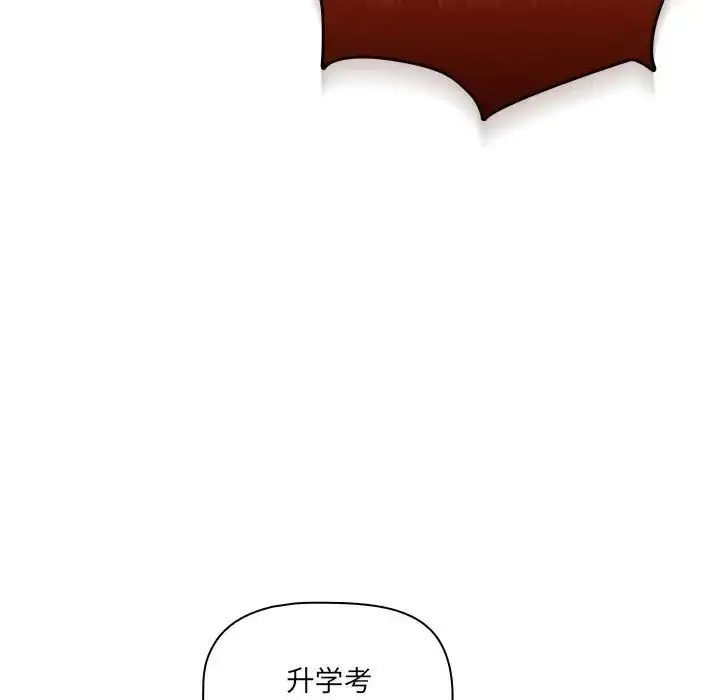漫画《疫情下的家教生活》第109话第126张图