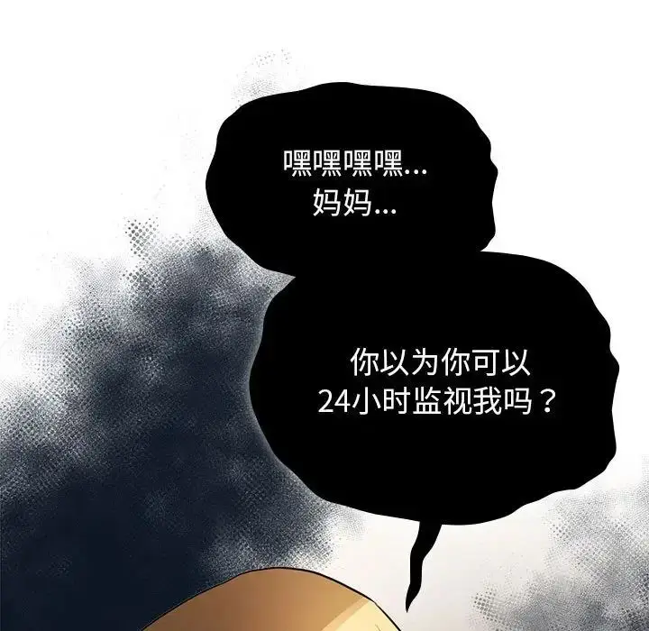 漫画《疫情下的家教生活》第109话第133张图