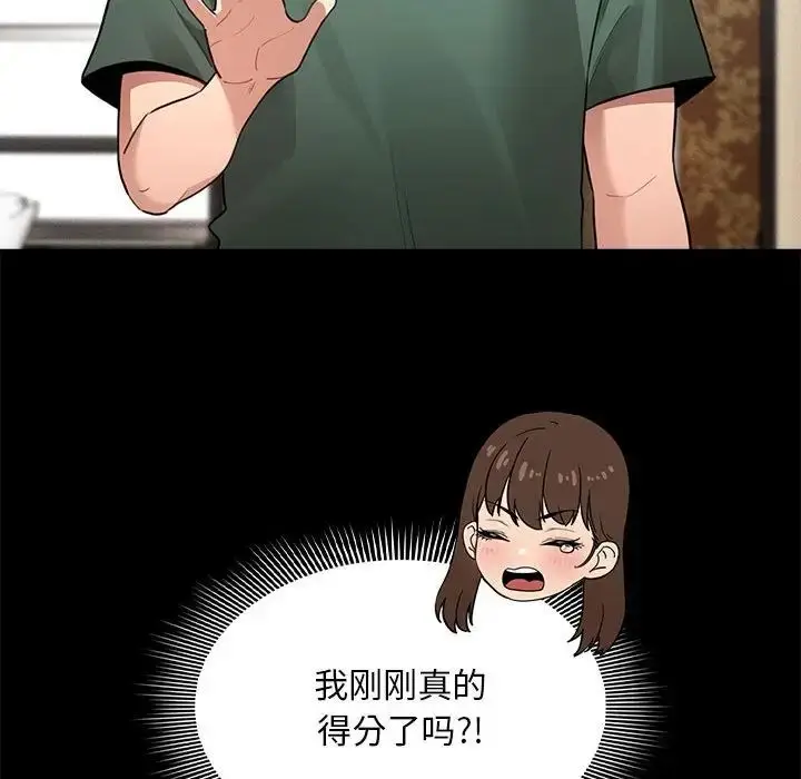 漫画《疫情下的家教生活》第109话第76张图