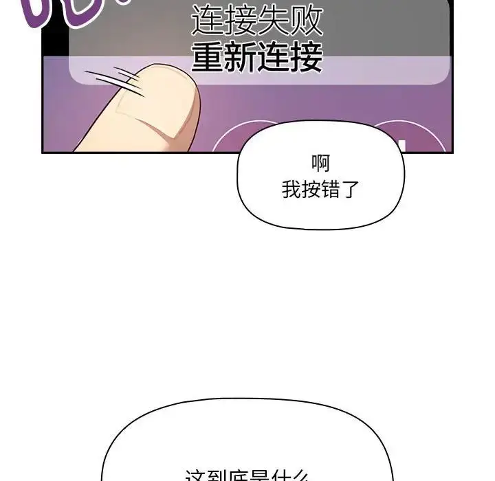 漫画《疫情下的家教生活》第103话第101张图