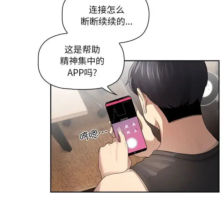漫画《疫情下的家教生活》第103话第110张图