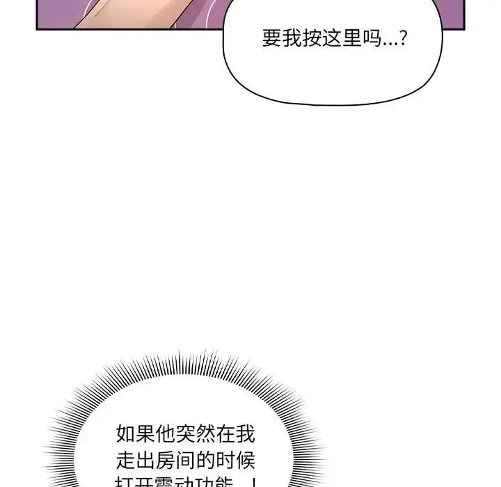 漫画《疫情下的家教生活》第103话第112张图