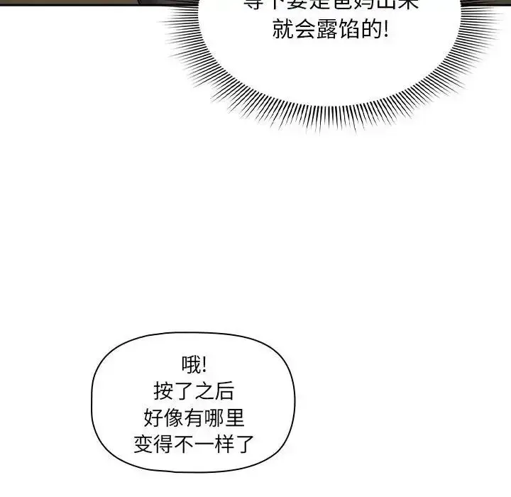 漫画《疫情下的家教生活》第103话第115张图