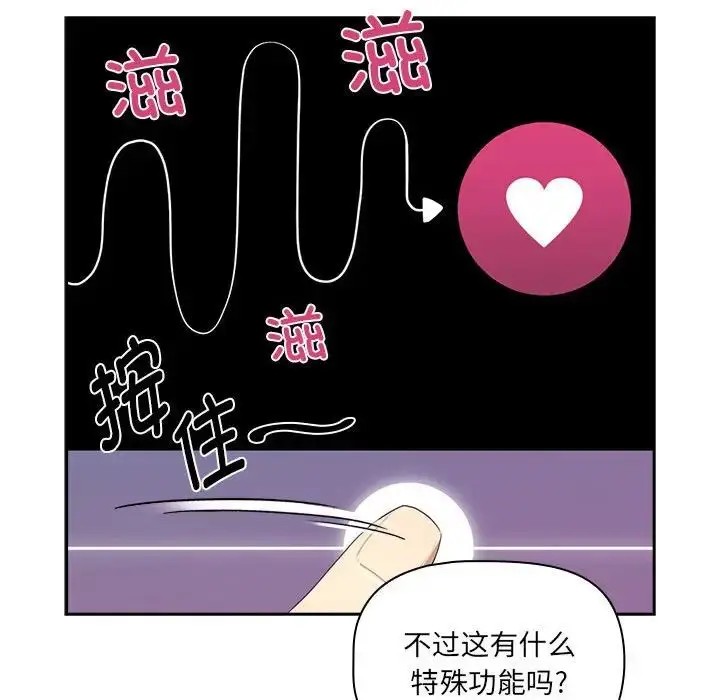 漫画《疫情下的家教生活》第103话第116张图