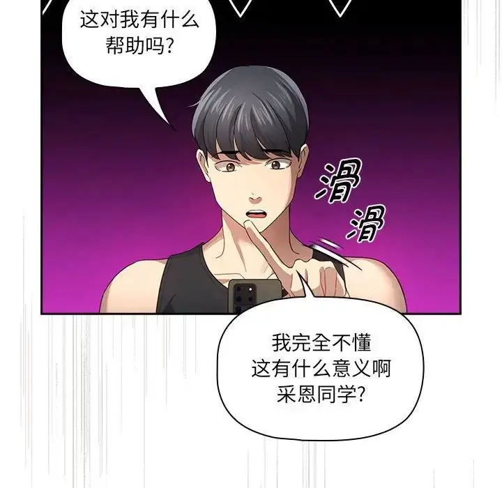 漫画《疫情下的家教生活》第103话第127张图