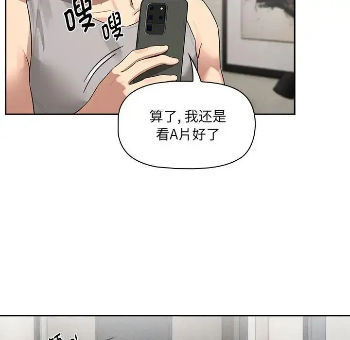漫画《疫情下的家教生活》第103话第133张图