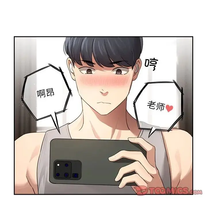 漫画《疫情下的家教生活》第103话第135张图