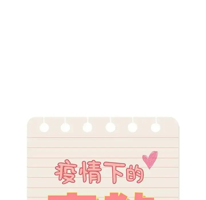 漫画《疫情下的家教生活》第103话第24张图
