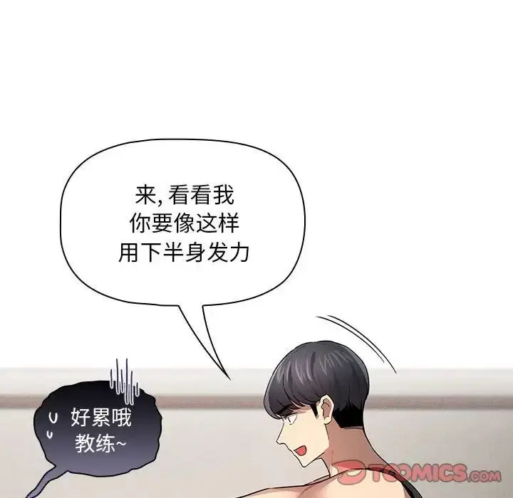 漫画《疫情下的家教生活》第103话第27张图
