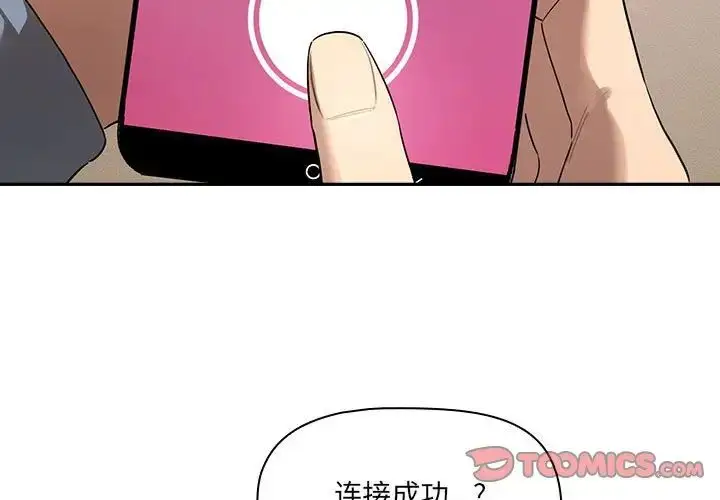 漫画《疫情下的家教生活》第103话第3张图