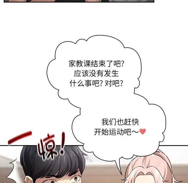 漫画《疫情下的家教生活》第103话第5张图