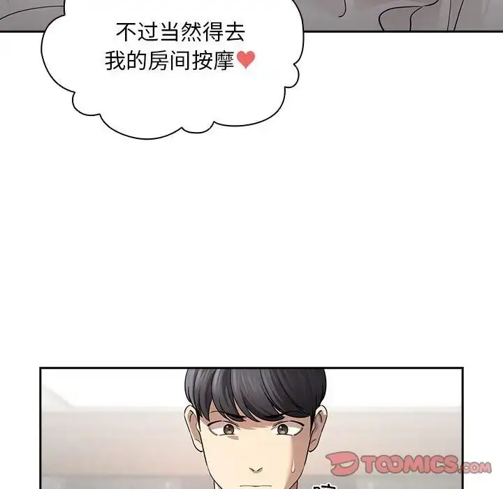 漫画《疫情下的家教生活》第103话第51张图