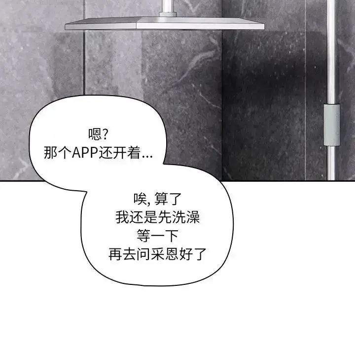 漫画《疫情下的家教生活》第103话第58张图