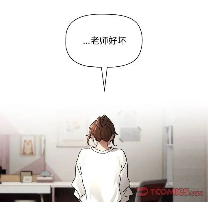 漫画《疫情下的家教生活》第103话第69张图