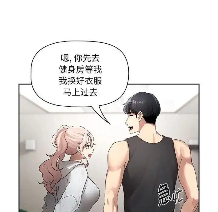 漫画《疫情下的家教生活》第103话第7张图