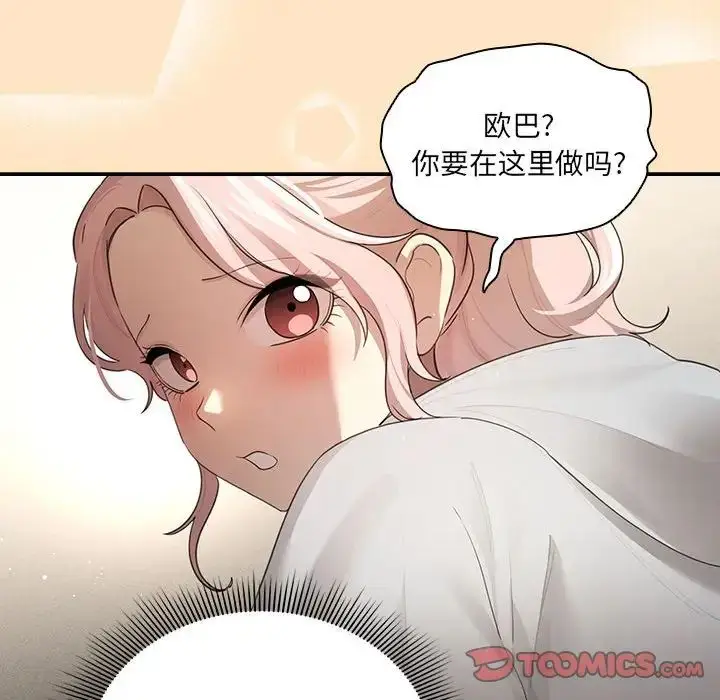 漫画《疫情下的家教生活》第103话第81张图