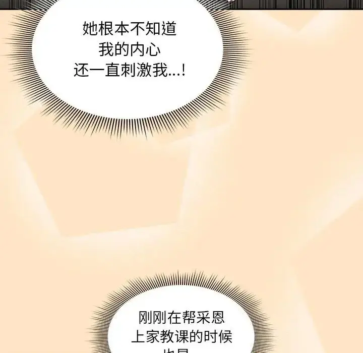 漫画《疫情下的家教生活》第103话第85张图