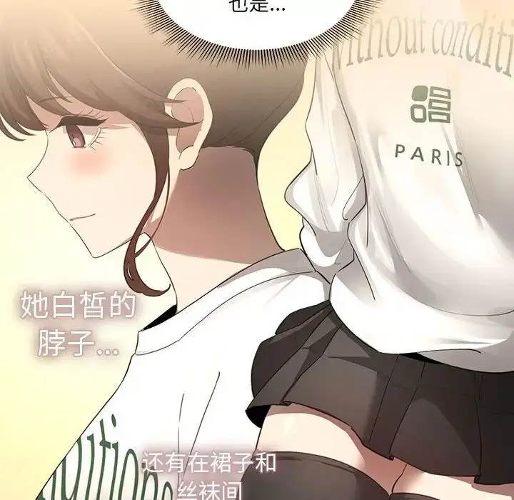 漫画《疫情下的家教生活》第103话第86张图