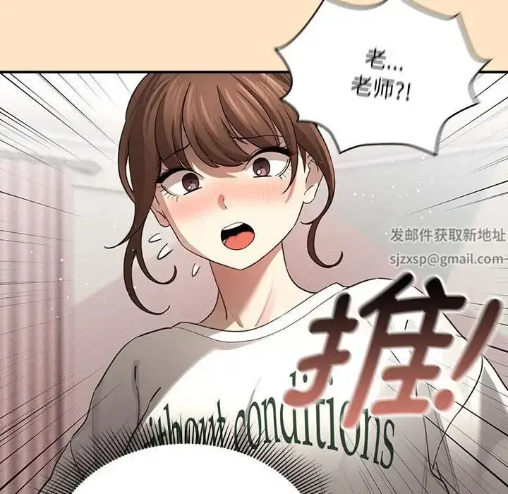 漫画《疫情下的家教生活》第103话第90张图