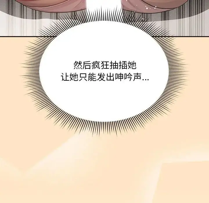 漫画《疫情下的家教生活》第103话第95张图