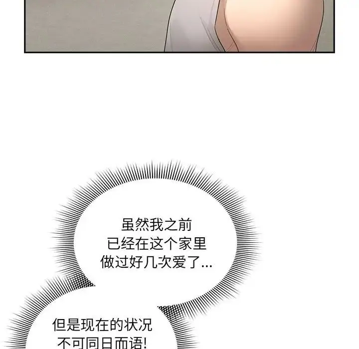 漫画《疫情下的家教生活》第103话第98张图