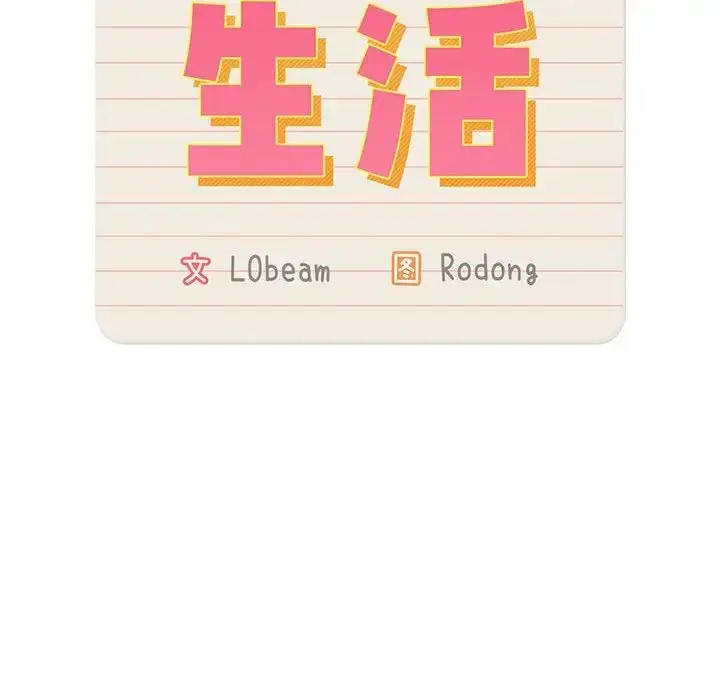漫画《疫情下的家教生活》第114话第26张图