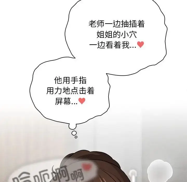 漫画《疫情下的家教生活》第114话第67张图