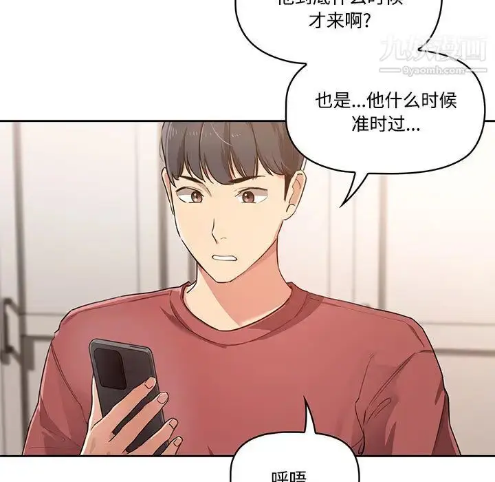 漫画《疫情下的家教生活》第1话第11张图