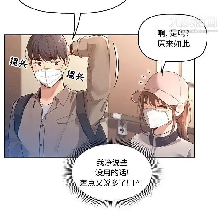 漫画《疫情下的家教生活》第1话第111张图
