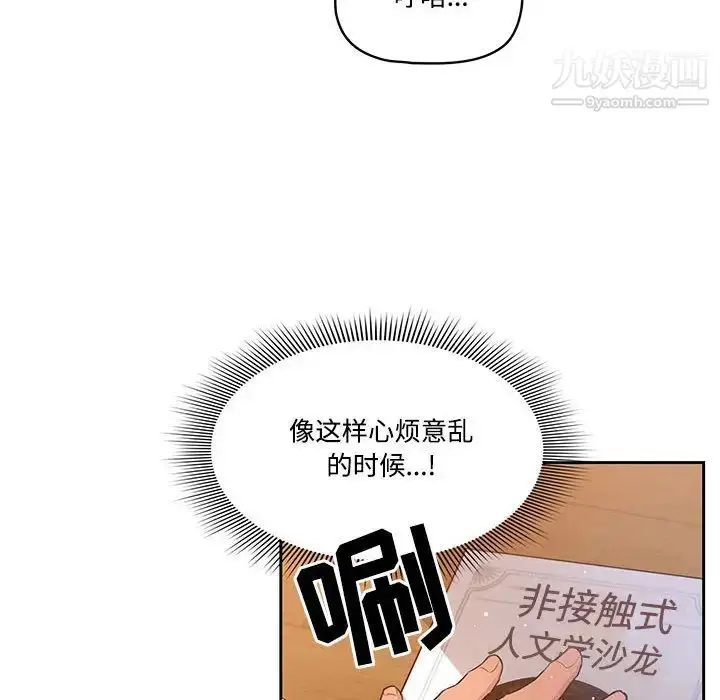 漫画《疫情下的家教生活》第1话第12张图