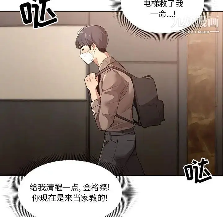 漫画《疫情下的家教生活》第1话第145张图