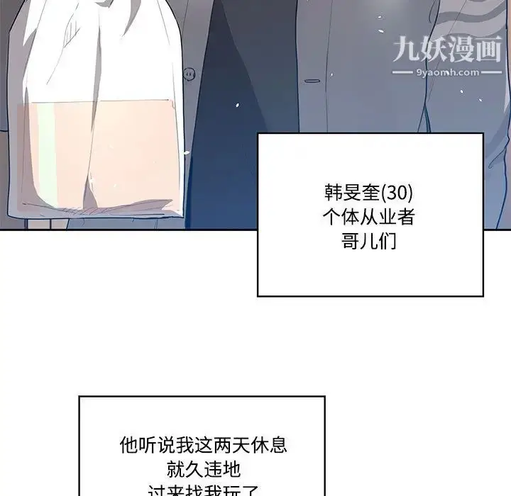 漫画《疫情下的家教生活》第1话第19张图