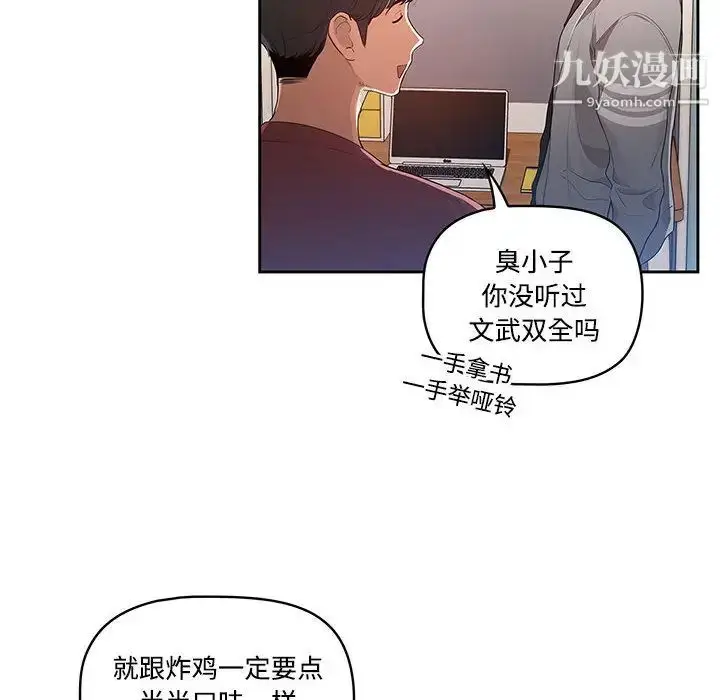 漫画《疫情下的家教生活》第1话第23张图